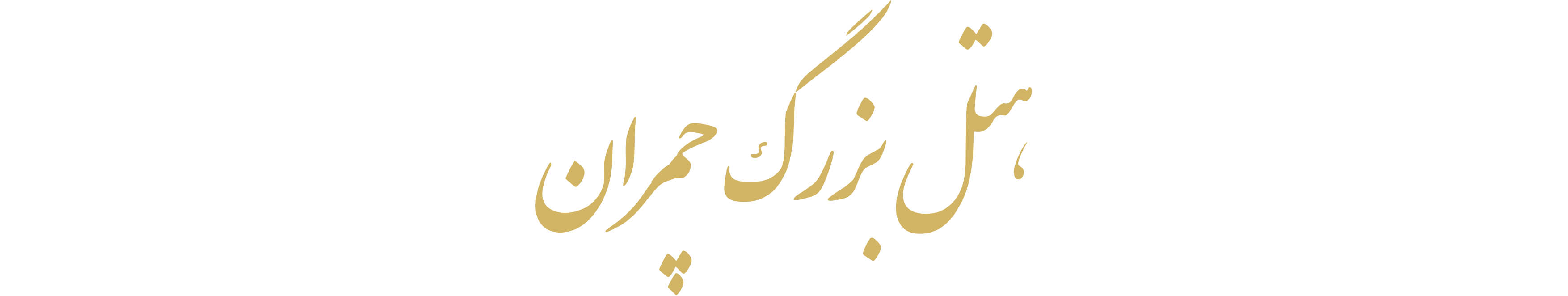 هتل بزرگ چمران